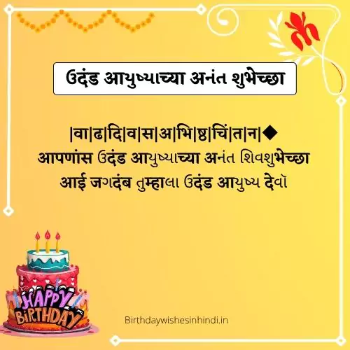 Udand Ayushyachya Anant Shubhechha
